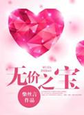 无价之宝电影完整版