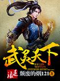 武灵天下烂尾