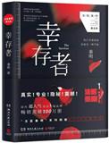 法医秦明之幸存者电视剧剧情介绍电