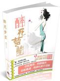 醉生梦死2