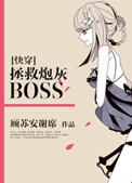 作者顾苏安谢席