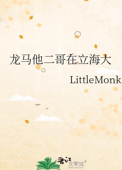 龙马哥哥是谁