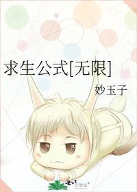 求生无限资源