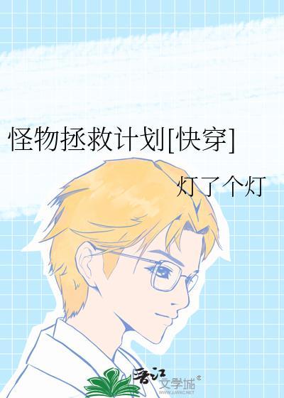 怪物快穿106