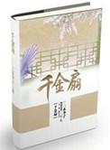 欣欣向荣千金扇