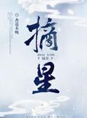 摘星楼商纣王