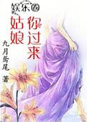 姑娘姑娘你莫走