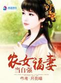 农女福妻有点娇