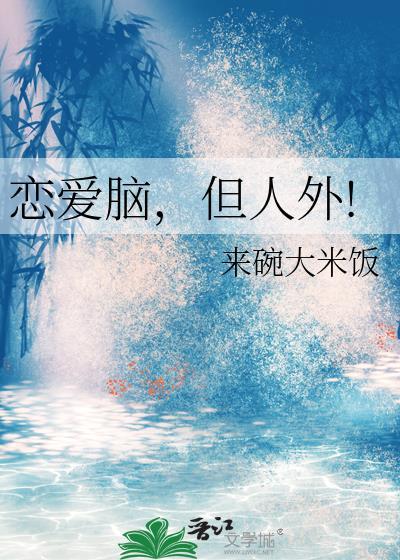 但人外免费阅读