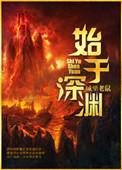 始于初是什么意思
