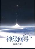 神极向导