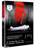 尸案调查科2021