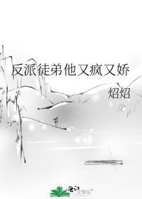 反派徒弟说我偏心的