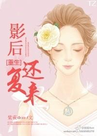 影后重生有点刚