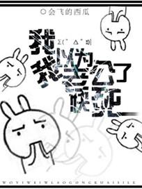 我以为我丈夫的妻子死了
