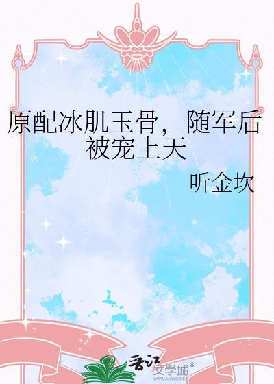 随军后被宠上天格格党