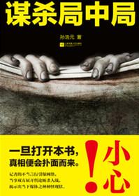 谋杀凶手是谁