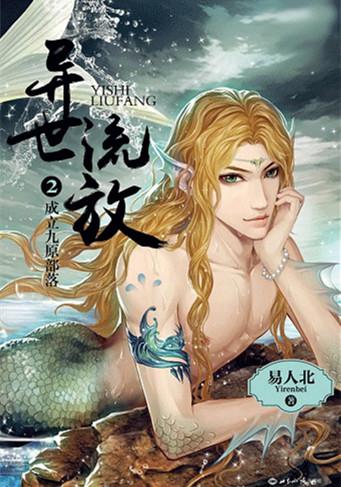 异世流放好看吗
