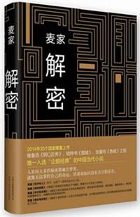 解密码锁的方法