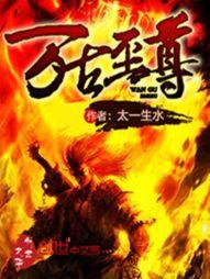 万古至尊古飞扬