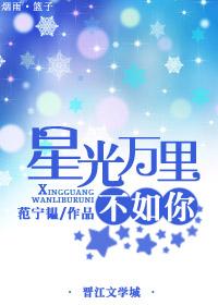 许你星光万里免费播放