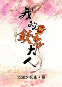 钦差大人是竹马