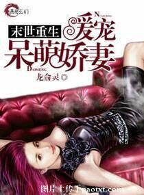 末世重生之暖萌妻撩美男