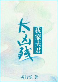 我家夫君太慎重了