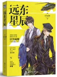 远东怎么样