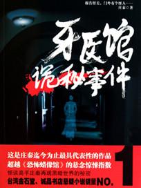 牙医恐怖