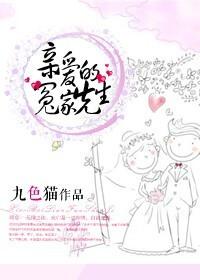 亲爱的小冤家旧版