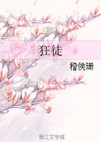 狂徒之傲