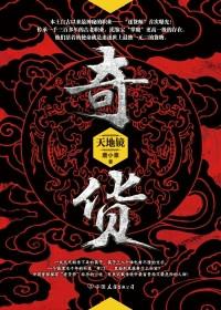 奇货商城官网