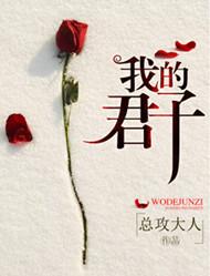 我的君主