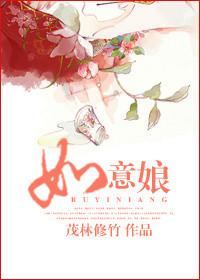 如意娘百度