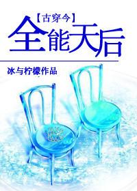 全能女主穿越古代