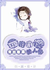 最难消瘦美人恩蔓蔓青萝
