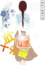 此婚十分暖书包网
