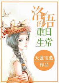 洛西洛语的