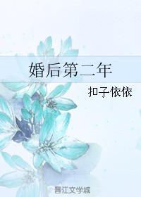婚后第二年半截白菜