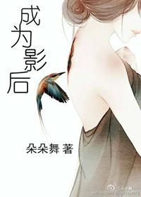 成为影后阁乔娜笔趣阁