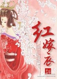 红嫁衣纸新娘全集