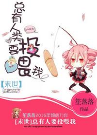 总有人类要投喂我番外