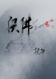 误佛 扶华百度