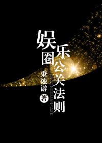 娱乐圈的公关是什么