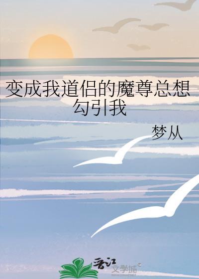 我穿成了魔尊和道遵的亲闺女