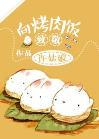 烤肉饭宣传广告语录音