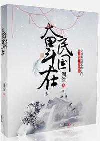 奋斗在明末