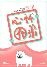 心怀介弟by莫