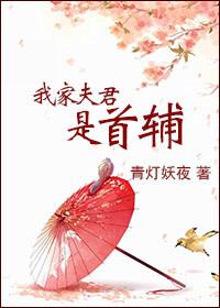 我家夫君甜又暖免费阅读